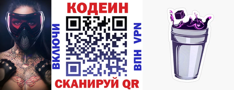 Кодеиновый сироп Lean напиток Lean (лин)  Купить где  Зеленодольск 